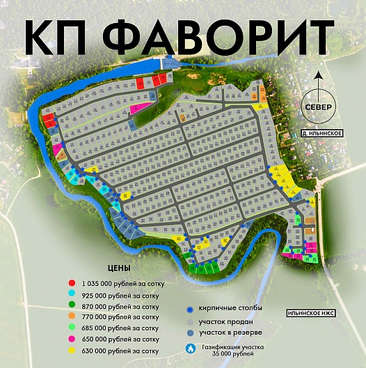 План и цены КП Фаворит