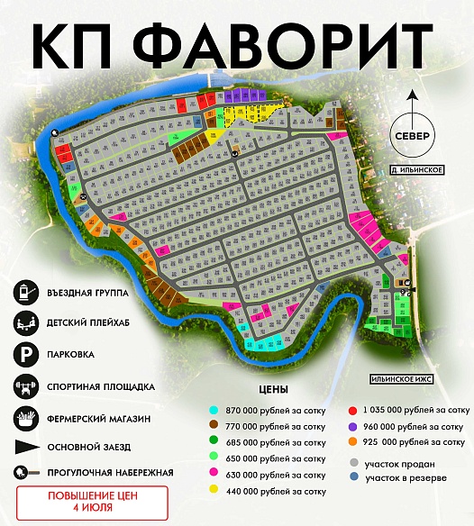 План и цены КП Фаворит