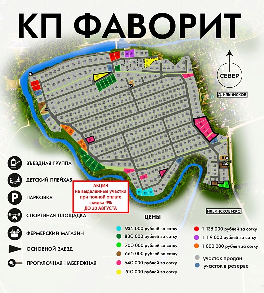 План и цены КП Фаворит
